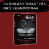 易碎品 何袜皮 著 小说 商品缩略图0