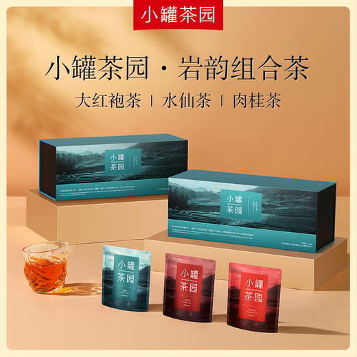 小罐茶园·岩韵组合茶 8g*18袋（大红袍茶、水仙茶、肉桂茶） 【现货】 商品图2