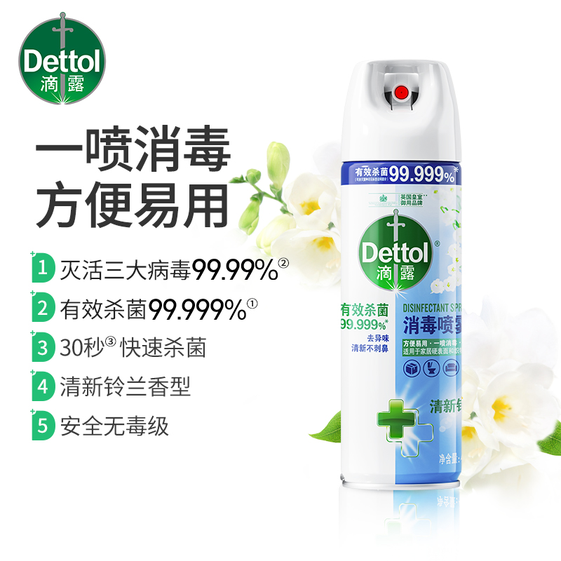滴露消毒喷雾454mlx2瓶马桶鞋袜家居消毒 阳光柑橘+清新铃兰
