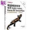 【中商原版】精通机器学习 使用Scikit-Learn Keras与TensorFlow 第三版 港台原版 欧莱礼 商品缩略图0