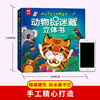 动物捉迷藏立体书 趣味情景立体翻翻书儿童益智早教游戏书幼儿园图画书3d立体书科普3-6-8-12岁绘本2岁宝宝小中大班机关课外故事书 商品缩略图1