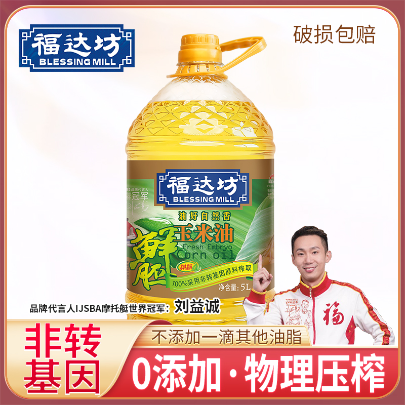 （乡村振兴商品）福达坊鲜胚玉米油5L【仅工作日发货】