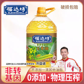 （乡村振兴商品）福达坊鲜胚玉米油5L【仅工作日发货】