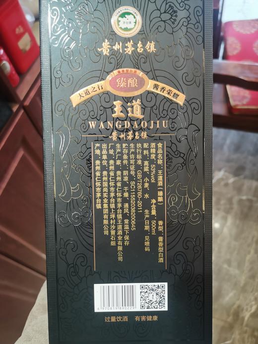 王道贵州茅台镇53度王道酒500ml 商品图1