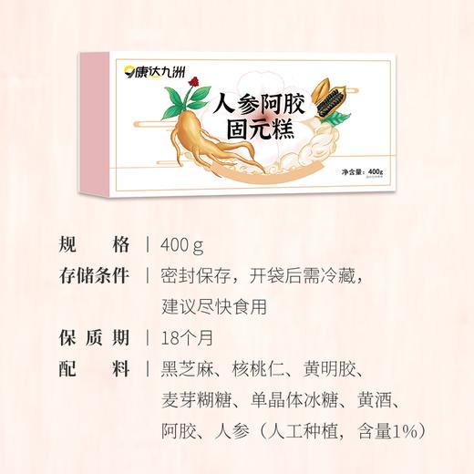 自营（康达九洲）-人参阿胶糕 商品图3