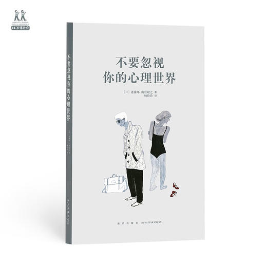 《不要忽视你的心理世界》读库 14岁懂社会 商品图0