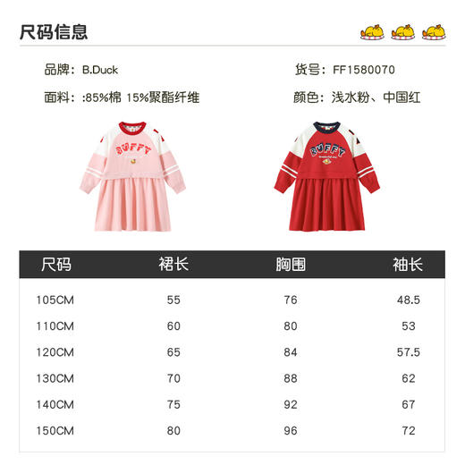 B.DUCK小黄鸭童装春秋针织连衣裙105-150 FF1580070 商品图1