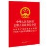 中华人民共和国公职人员政务处分法 纪律处分条例组织处理规定(试行) 法律出版社 商品缩略图0