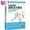 【中商原版】科技巨头的演算法大揭秘 资料科学家*读的资料科学与机器学习实战笔记 iThome铁人赛系列书 港台原版 徐歆闵 博硕 商品缩略图0