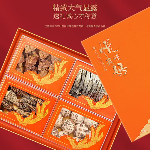 福东海 山珍菌菇四拼礼盒135克【年货好礼】羊肚菌姬松茸鹿茸菇花菇菌菇特产干货滋补 春节送礼 商品图1
