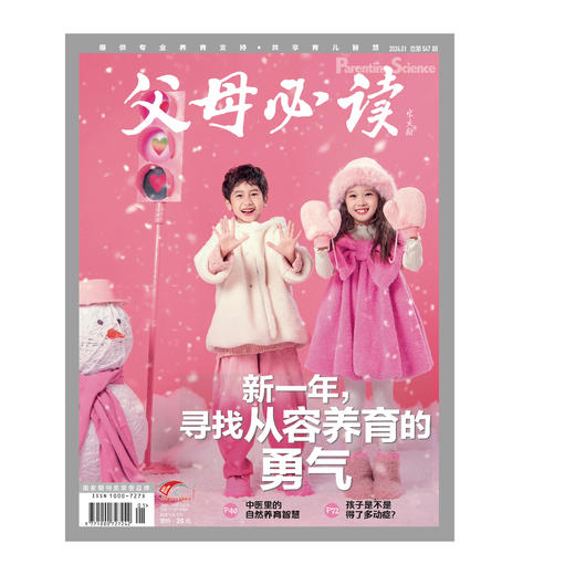 2024年《父母必读》过刊两本起售 商品图6