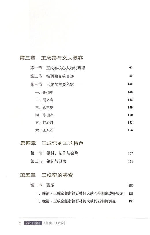 茶器典·玉成窑【中国农业出版社官方正版，可开发票，下单时留开篇信息和电子邮箱】 商品图2