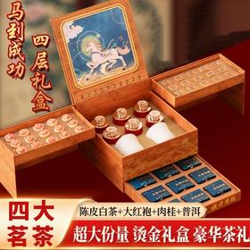 【龙凤呈祥！四大茗茶+茶具礼盒套装】每一口都是满满的茶香，肉桂小罐红茶叶普洱茶陈皮白茶乌龙茶叶送礼品，