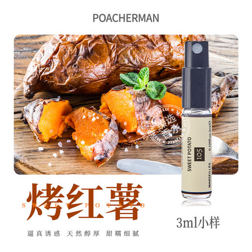 柏世曼烤红薯味香水 香甜番薯味美食调小众香水 商品图4