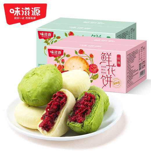 味滋源鲜花饼云南特产传统糕点休闲早餐零食品玫瑰饼小吃面包饼干【分销】 商品图0