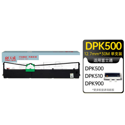 天威DPK500色带架 适用FUJITSU DPK910P 500 8680E 510 900 910 910T针式打印机色带 商品图0