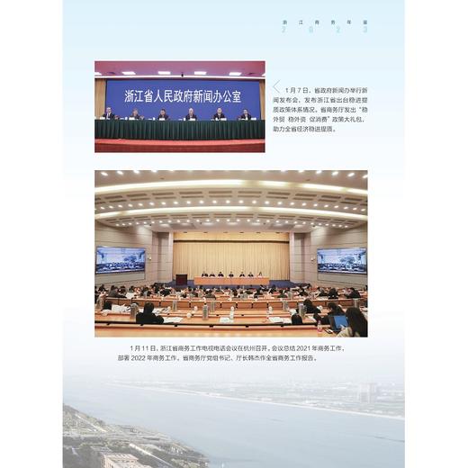 浙江商务年鉴2023/《浙江商务年鉴》编辑委员会/浙江大学出版社 商品图1