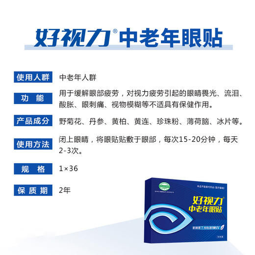 好视力经典款中老年眼贴 商品图4