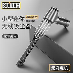SUITU随途 车载吸尘器无刷电机大功率 无线手持式家用吸尘器 ST-6645