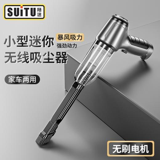SUITU随途 车载吸尘器无刷电机大功率 无线手持式家用吸尘器 ST-6645 商品图0