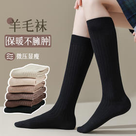 【厚实蓬松过暖冬】DANMO阿程家系列羊毛小腿袜 加厚毛柔 自然舒适 精梳纱线 无感柔软
