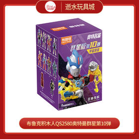 布鲁可积木人QS2580奥特曼群星第10弹（1in9