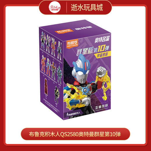 布鲁可积木人QS2580奥特曼群星第10弹（1in9 商品图0