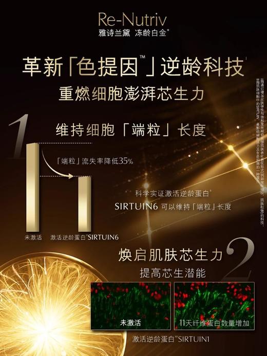 1楼雅诗兰黛白金级蕴能黑钻光璨面霜【25年爆款】 商品图2