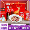 龙江森工升财有鹿 商品缩略图0