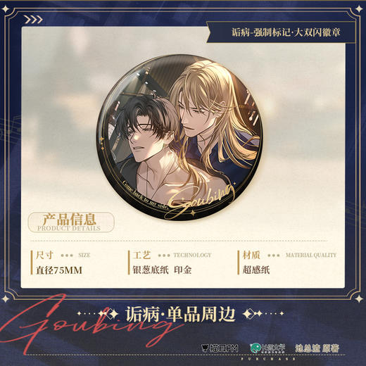 【现货】猫耳FM 诟病广播剧 强制标记系列周边 商品图1