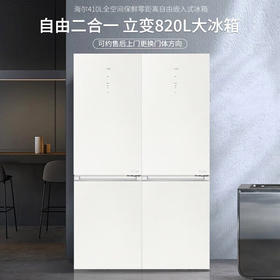 【家居】海尔（Haier）410升冰箱 BCD-410WLHC214GXU1 双开门冰箱 全空间保鲜 零距离自由嵌入式 阻氧干湿分储 母婴三档变温