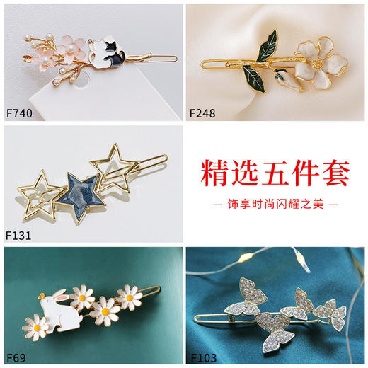 六鑫珠宝 一字夹少女甜美边夹套装组合 可爱发卡刘海夹 商品图1