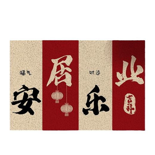 年终大促【室内室外都可用，经得住考验！】新中式家用丝圈地垫，入户门刮泥蹭土脚垫，喜庆易打理可裁剪玄关门垫-QQ 商品图4