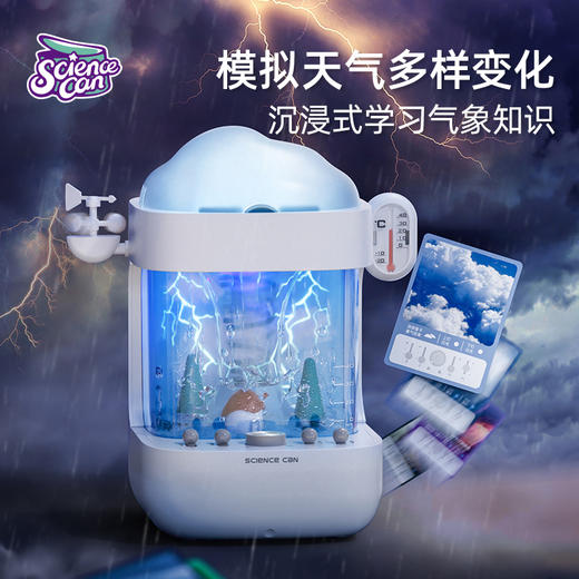科学罐头气象模拟站（高配直接送电池+螺丝刀）儿童科学实验生态站培养模拟天气降雨水量玩具 商品图0