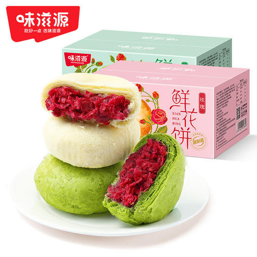 味滋源鲜花饼云南特产传统糕点休闲早餐零食品玫瑰饼小吃面包饼干【分销】 商品图1