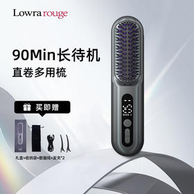 【鲁智深姐姐】lowrarouge罗拉如炬无线直发梳等离子不伤发造型梳便携