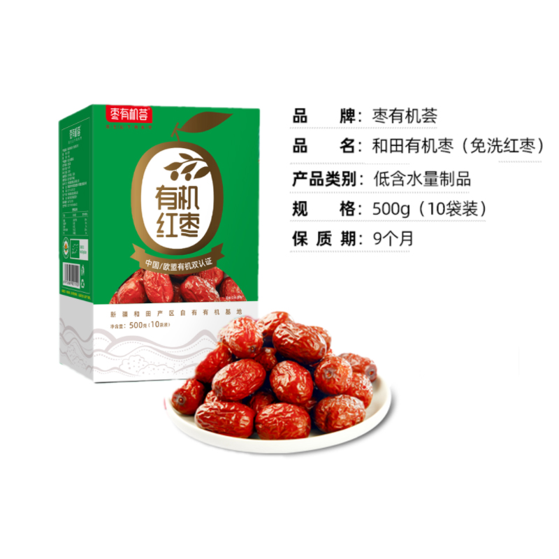 特级免洗有机红枣盒装 500g/盒 新疆禾田枣 枣有机荟支持自提