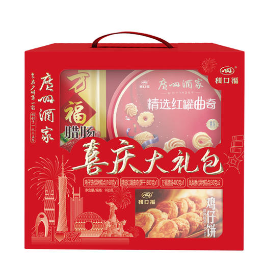 广州酒家 喜庆大礼包礼盒广式腊味腊肠曲奇饼干新年手信年货送礼品 商品图3