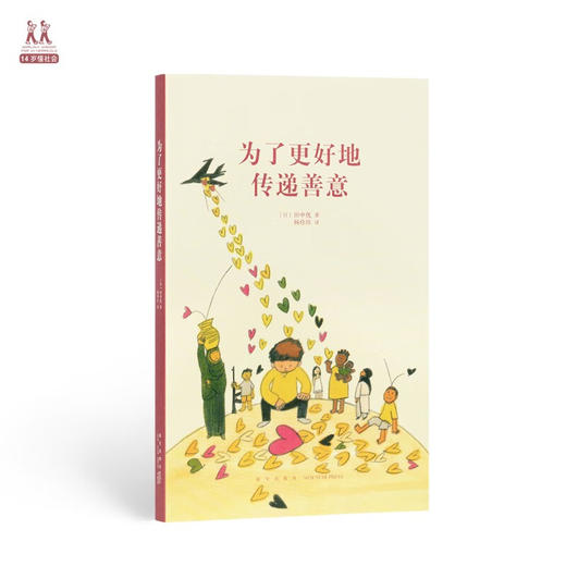 《为了更好地传递善意》志愿者成长指南 读库 14岁懂社会 商品图0