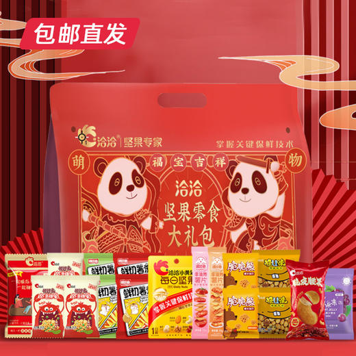 洽洽零食大礼包（包邮直发）ZB 商品图0