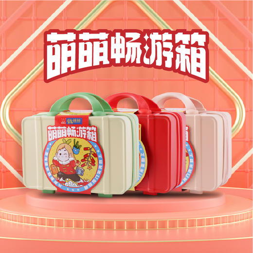 张萌萌541g畅游箱礼盒（2024版） 商品图0