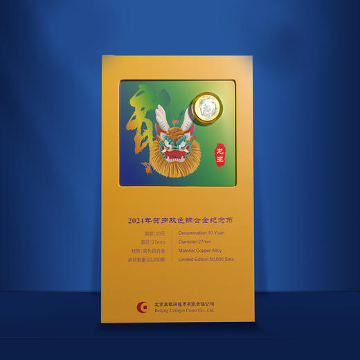 2024年龙年纪念币钞装帧册 官方册 商品图6