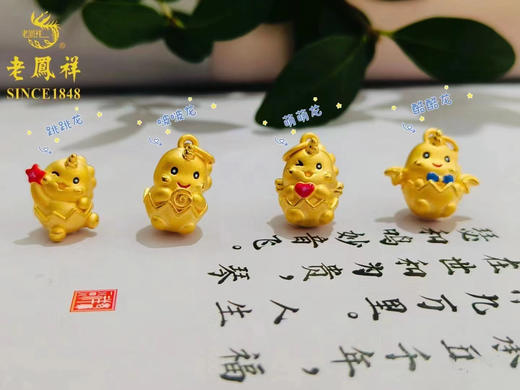 1F 老凤祥新品足金饰品 萌龙系列 吊坠饰品 商品图1