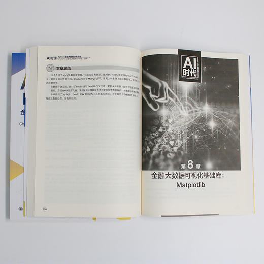 AI时代Python金融大数据分析实战：ChatGPT让金融大数据分析插上翅膀 关东升 著 北京大学出版社 商品图3