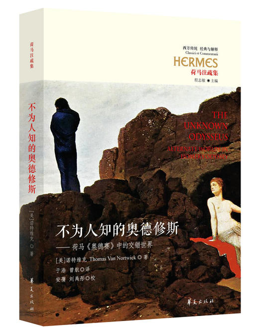 不为人知的奥德修斯 商品图0