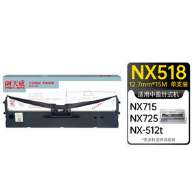 天威中盈新斯大NX518色带架适用中盈 NX715 NX725 NX-512 NX512K NX680 NX520 NX728 针式打印机色带架