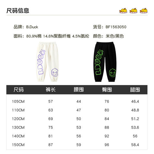 B.DUCK小黄鸭童装春秋针织长裤105-150 BF1563050 商品图1