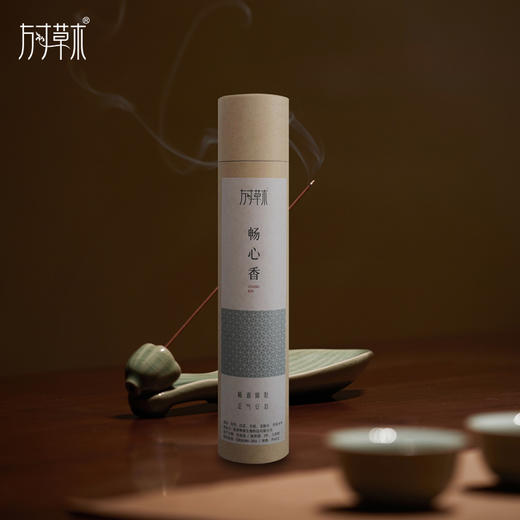「畅心香」畅通郁阻，正气心安 商品图1