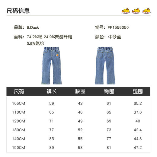 B.DUCK小黄鸭童装春秋牛仔长裤105-150 FF1556050 商品图1