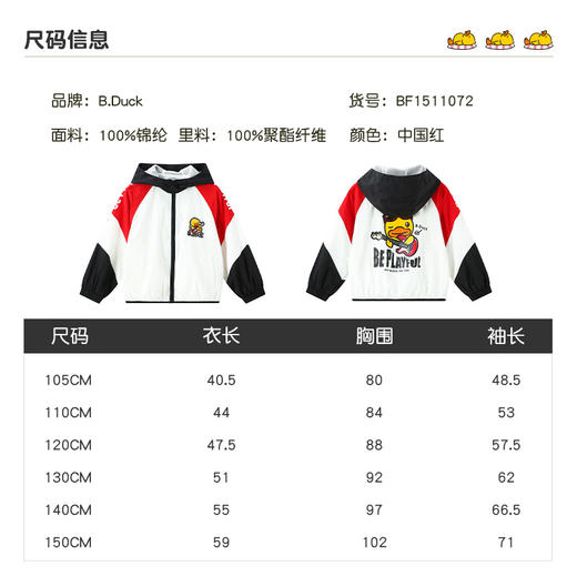 B.DUCK小黄鸭童装春秋休闲外套105-150 BF1511072 商品图1